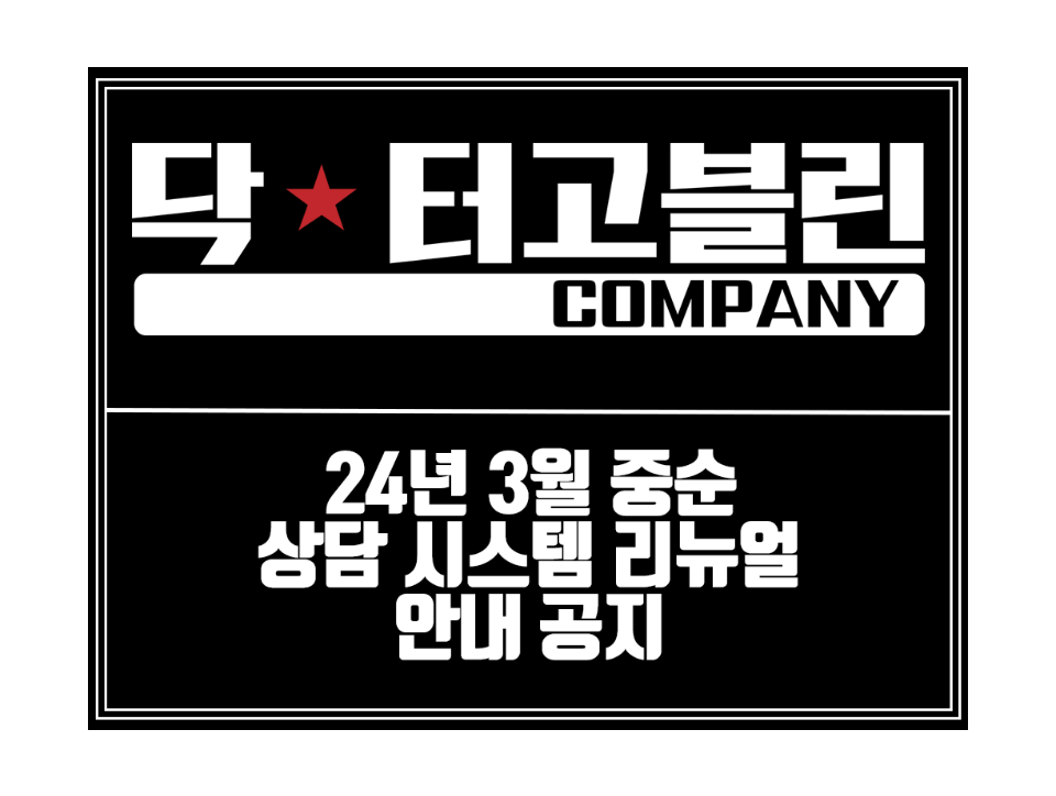 상담시스템리뉴얼조절.png