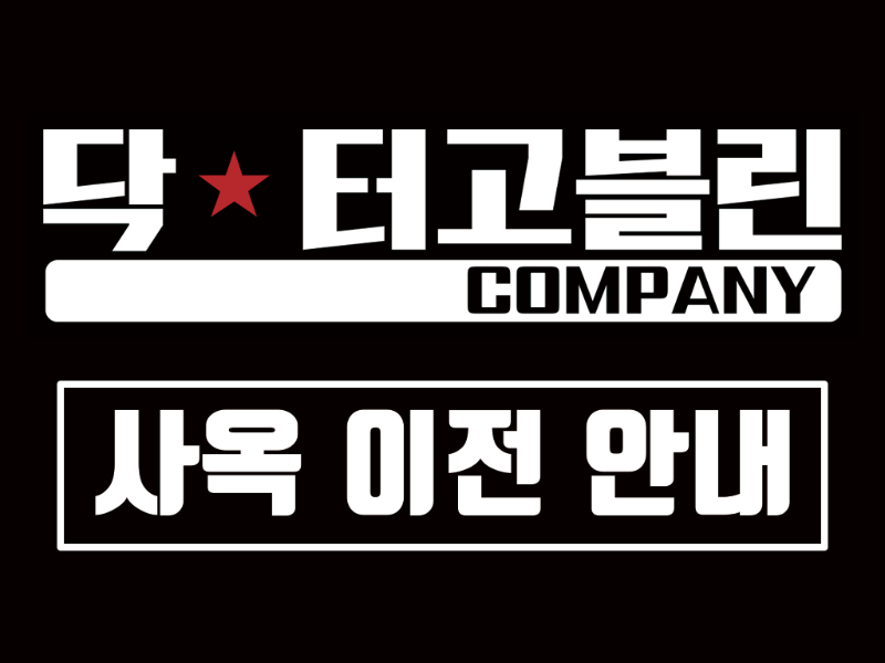 사옥이전02.png