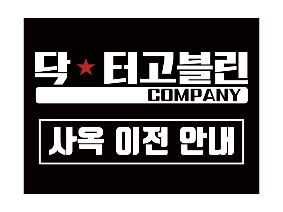 사옥이전02.png