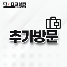 추가방문