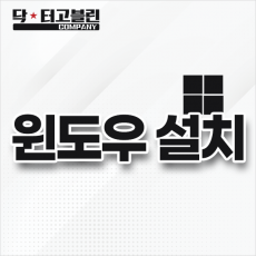 윈도우 설치(정품인증 별도)