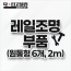 레일조명 부품(원통형 6개, 2m)