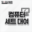 컴퓨터 세트 렌탈 서비스