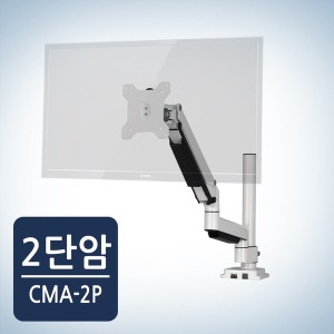 [카멜인터내셔널] 폴타입 클램프형 암, CMA-2P, 화이트