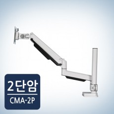 [카멜인터내셔널] 폴타입 클램프형 암, CMA-2P, 화이트