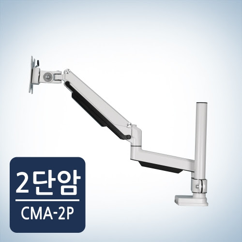 [카멜인터내셔널] 폴타입 클램프형 암, CMA-2P, 화이트