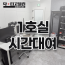 방송룸 1호 대여
