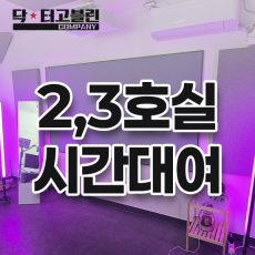 방송룸 2,3호 대여