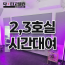 방송룸 2,3호 대여